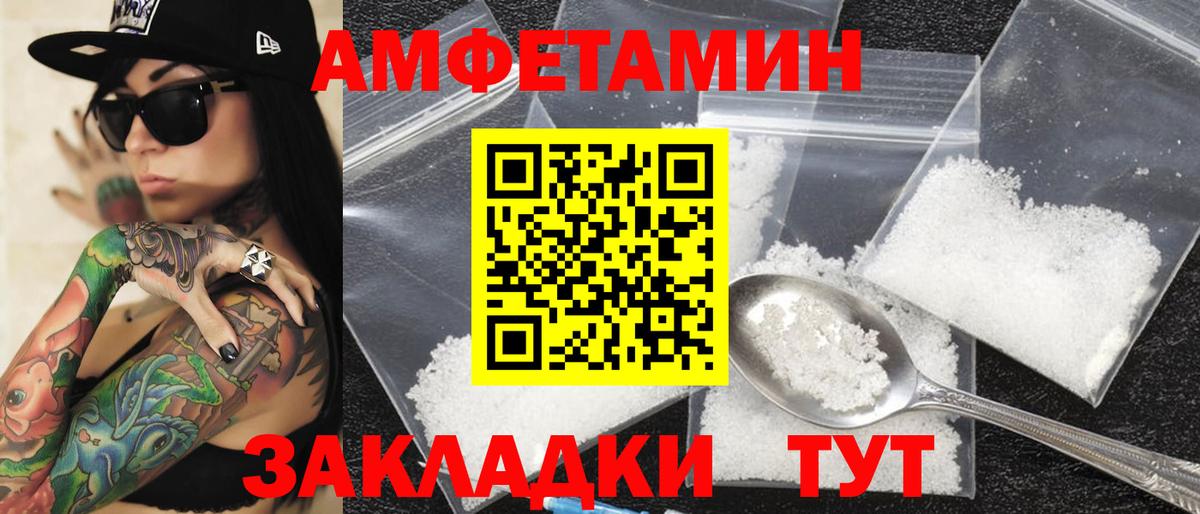 Amphetamine  АМФЕТАМИН Розовый  Вход с VPN  Фрязино 