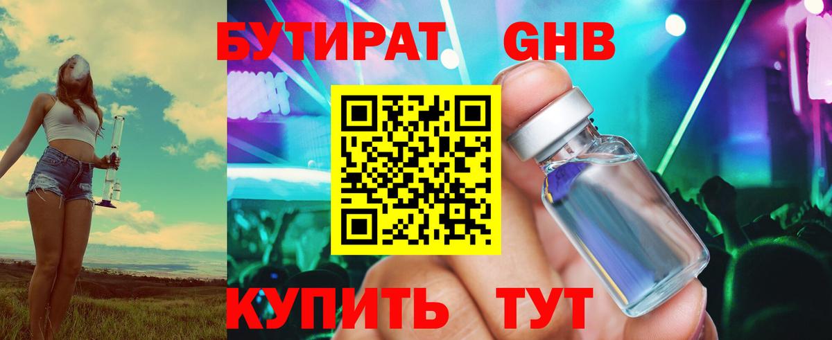 Фрязино  Бутират бутик  Вход с VPN 