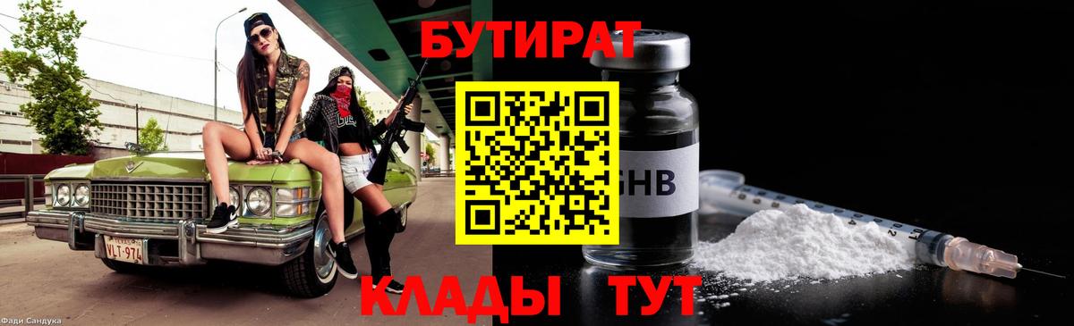 БУТИРАТ 1.4BDO Фрязино