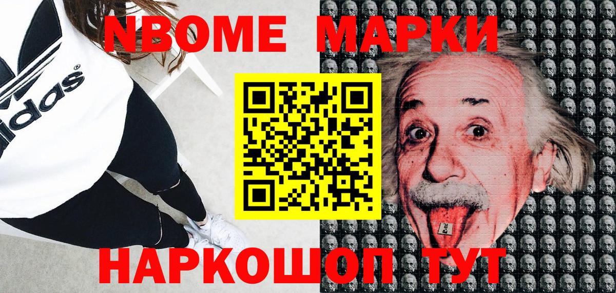 Марки N-bome 1,5мг Фрязино